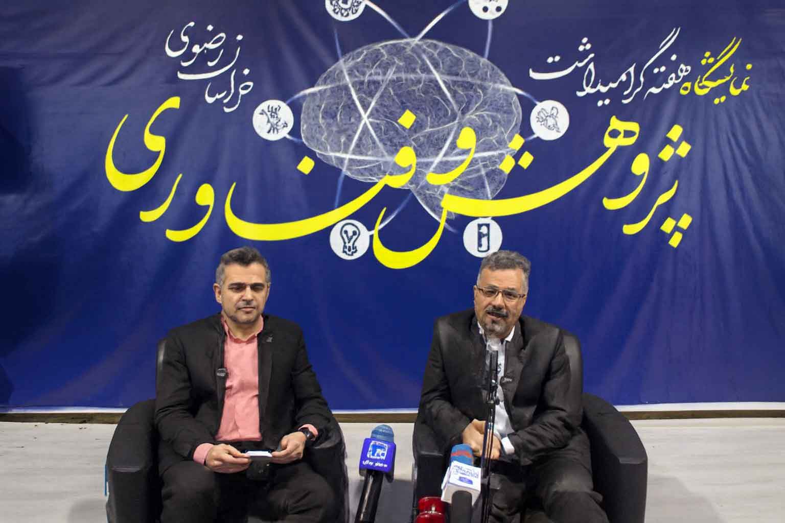 بیست‌وششمین نمایشگاه دستاوردهای پژوهش و فناوری خراسان رضوی؛ گامی در مسیر پیوند دانشگاه و صنعت