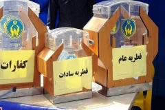 ۳۲۳۰ پایگاه کمیته امداد امام در خراسان‌رضوی آماده جمع آوری فطریه و کفاره نیکوکاران است
