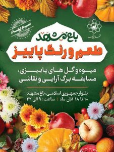 پاییز