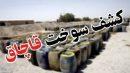 کشف بیش از ۴ هزار و ۵۰۰ ليتر سوخت قاچاق در حوزه استحفاظي هنگ مرزي تايباد