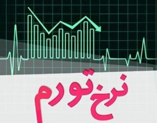 تورم