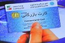کلیه کارت های بازرگانی منقضی شده تا خرداد ماه تمدید شد