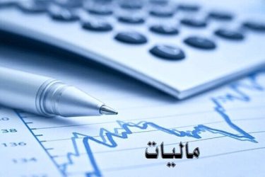 خدمت رسانی ادارات امور مالیاتی در سطح استان در روزهای پنجشنبه و جمعه ۲۷ و ۲۸ شهریور ماه