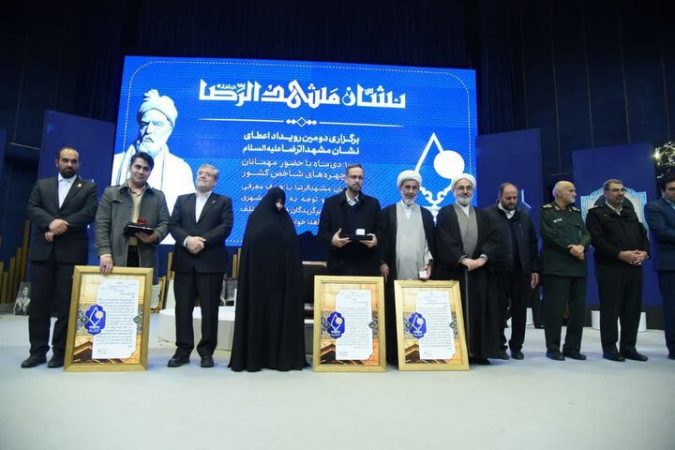 سومین دوره اهدای «نشان مشهدالرضا(ع)» برگزار شد