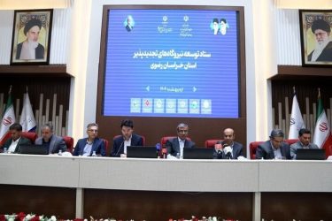 تفویض اختیارات سازمان انرژی‌های تجدیدپذیر به خراسان رضوی برای توسعه انرژی‌های پاک