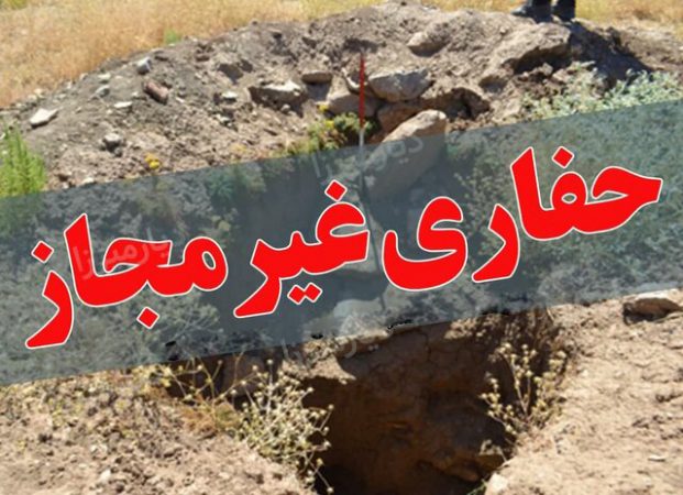 دستگیری متهمین حفاری غیرمجاز آثار باستانی در حوزه استحفاظی هنگ مرزی درگز