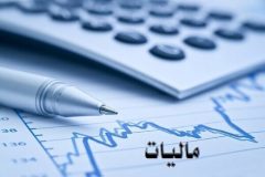 ۱۱۳هزار میلیارد ریال میزان وصولی درآمدهای مالیاتی استان در ۱۱ماهه۱۴۰۱