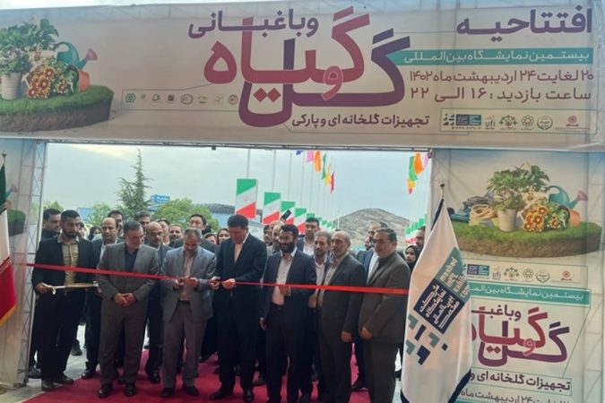 بیستمین نمایشگاه گل و گیاه مشهد افتتاح شد