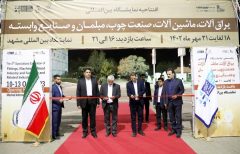 آغاز به کار پنجمین نمایشگاه تخصصی یراق آلات و ماشین آلات صنعت چوب ، مبلمان و صنایع وابسته در مشهد 