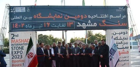نمایشگاه بین‌المللی صنعت سنگ در مشهد آغاز به کار کرد