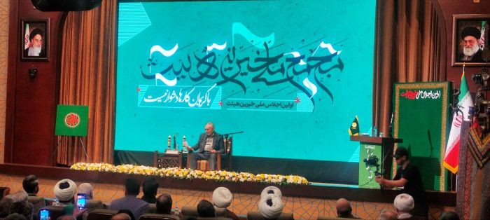 برگزاری نخستین اجلاس ملی خیرین هیات‌های مذهبی در مشهد