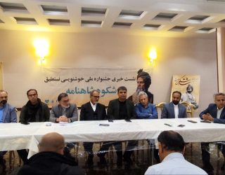 شکوه شاهنامه