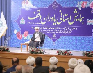 یاوران وقف