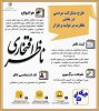 فراخوان همکاری افتخاری با اداره کل صمت خراسان رضوی برای تقویت نظارت اقتصادی