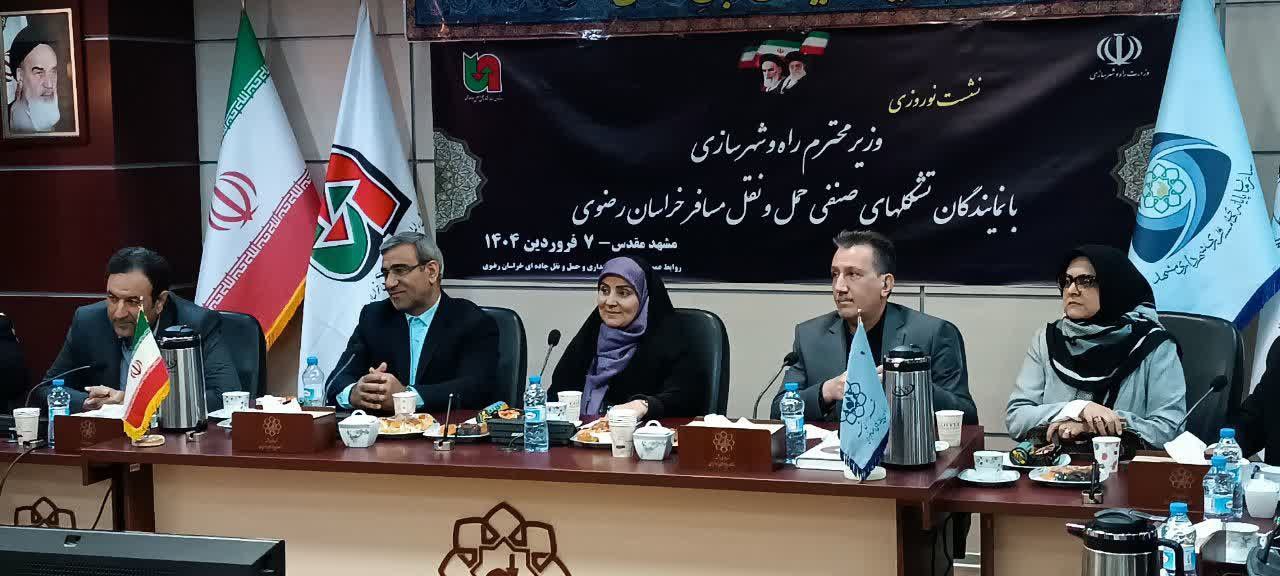 نشست بررسی چالش‌های حمل‌ونقل جاده‌ای در خراسان رضوی با حضور وزیر راه و استاندار برگزار شد