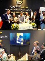 «آساکوین»؛ بزرگ‌ترین و قابل‌اعتمادترین صرافی رمزارز در ایران