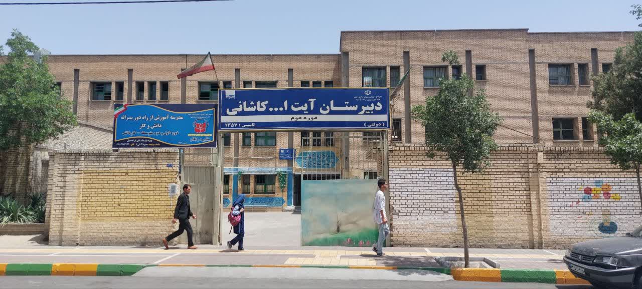 ساختمان دبیرستان آیت الله کاشانی مشهد در فهرست ملی میراث دفاع مقدس ایران ثبت شد
