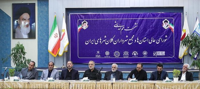 هم‌اندیشی شوراهای کلان‌شهرهای کشور؛ تاکید بر نقش شوراها در حل مشکلات و تحقق عدالت؛ تاکید بر نقش شوراها در حل مشکلات و تحقق عدالت