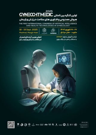 برگزاری نخستین کنگره بین المللی هوش مصنوعی و فناوری های سلامت در زنان و زایمان در مشهد برگزاری نخستین کنگره بین المللی هوش مصنوعی و فناوری های سلامت در زنان و زایمان در مشهد