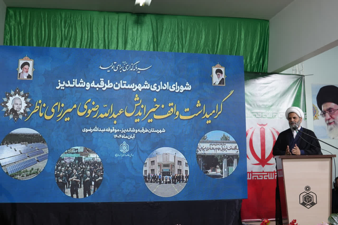 میرزای ناظر؛ واقفی اثرگذار در خدمت به مردم و توسعه پایدار خراسان میرزای ناظر؛ واقفی اثرگذار در خدمت به مردم و توسعه پایدار خراسان