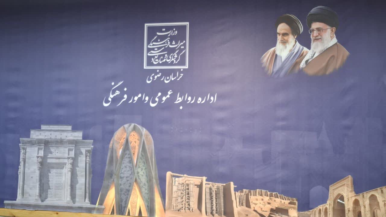 روابط عمومی اداره کل میراث‌فرهنگی خراسان رضوی حائز رتبه نخست در کشور شد