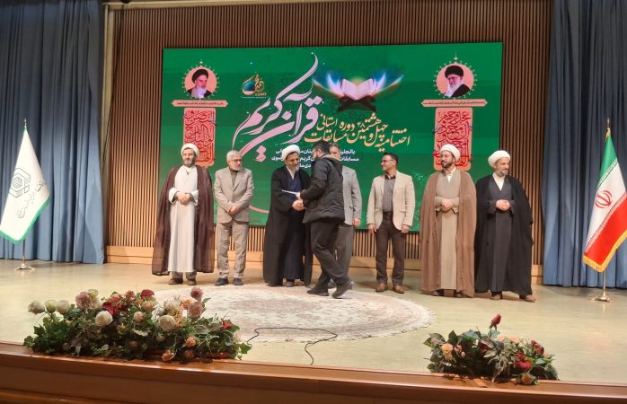 چهل و هشتمین دوره مسابقات استانی قرآن کریم خراسان رضوی برگزیدگان خود را شناخت