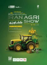 برگزاری بیست‌ویکمین نمایشگاه تخصصی ماشین آلات کشاورزی مشهد