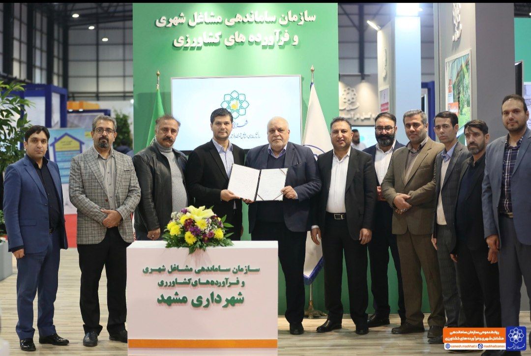 انعقاد تفاهم نامه همکاری بین سازمان ساماندهی مشاغل شهری و اتاق اصناف مشهد برای ساماندهی صنوف مزاحم و آلاینده در سایت البرز