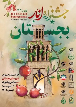 جشنواره انار بجستان برگزار می‌شود