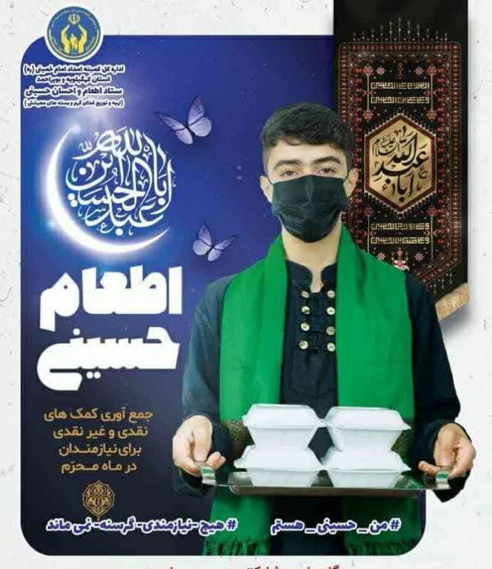 آغاز پویش “اطعام و احسان حسینی” با فعالیت بیش از ۴۵۰ آشپزخانه در خراسان رضوی