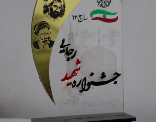 جشنواره شهید رجایی