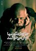 نادر فلاح با «جایی که گوزن‌ها آواز می‌خوانند» درمشهد روی صحنه می‌رود