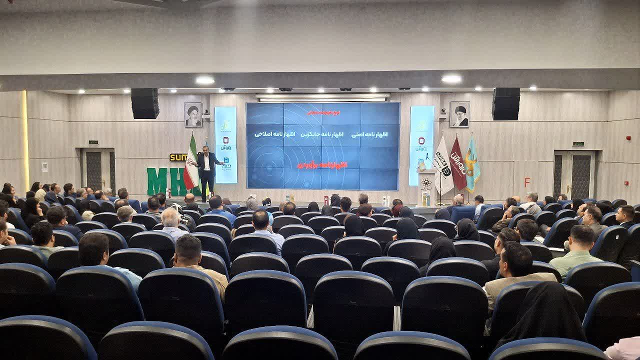 همایش تخصصی تنظیم اظهارنامه مالیاتی اشخاص حقوقی برگزار شد