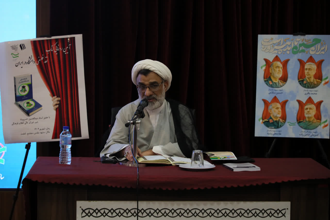 علوم انسانی اسلامی؛ ابزار پیشرفت و حکمرانی ایران