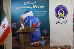 توزیع ۵۷ هزار بسته تحصیلی در خراسان رضوی به همت کمیته امداد و خیرین