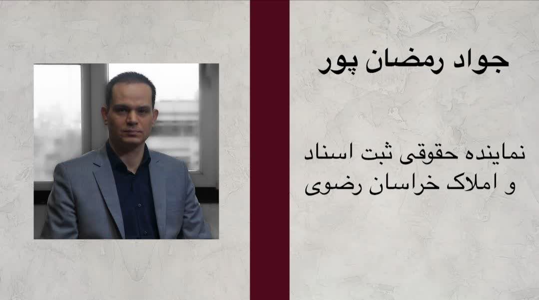 تاکید قانون الزام بر ساماندهی املاک عادی و قولنامه‌ای