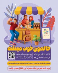 بازارچه‌ای برای حمایت از کودکان مبتلا به سرطان خراسان