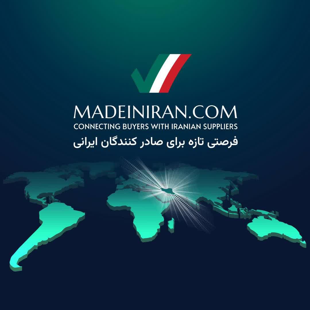 پایان هزینه‌های سرسام‌آور نمایشگاه‌ها؛ سامانه B2B  اتصال مستقیم تولیدکنندگان ایرانی به بازارهای بین‌المللی