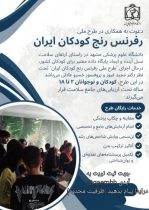 دعوت به مشارکت در طرح چکاب رایگان در کلینیک بیمارستان قائم