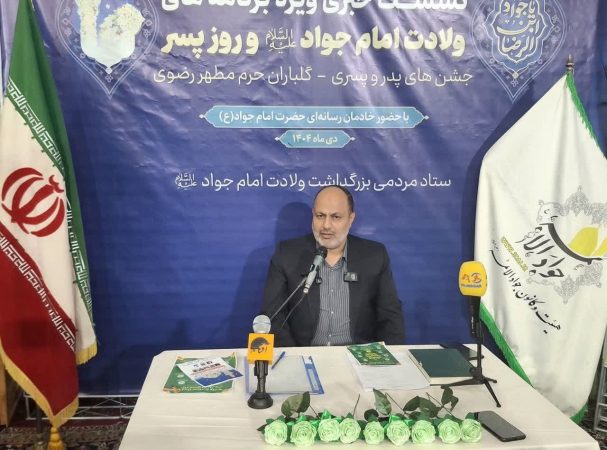 برنامه‌های متنوع ولادت امام جواد(ع) و روز پسر در مشهد؛ اجرای طرح‌های ملی و مردمی با محوریت خدمت‌رسانی