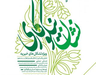 جشنواره ملی اعطای نشان نیکوکاری