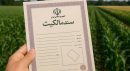 صدور سند تک برگ برای مالکین اراضی کشاورزی به چه نحوی است؟
